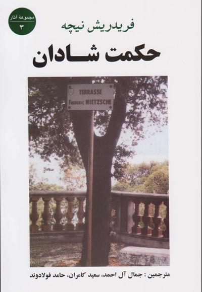 حکمت شادان